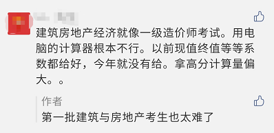 中級經(jīng)濟師建筑與房地產(chǎn)專業(yè)太難了？看看大家怎么說！