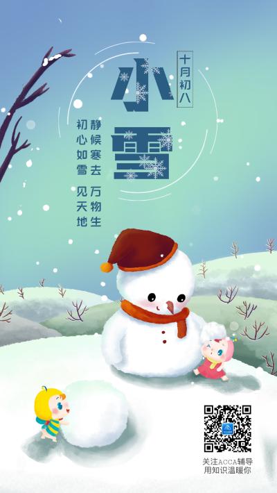 小雪雪滿天 A考必直達！ACCA考前沖刺 別因寒冷放棄前行！