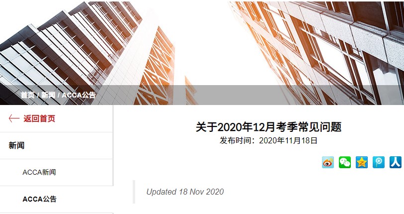 12月ACCA準(zhǔn)考證打印時間已定？協(xié)會官宣啦！