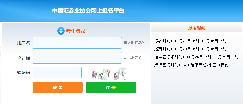 2020年11月證券從業(yè)考試準(zhǔn)考證打印24日15點(diǎn)開(kāi)始