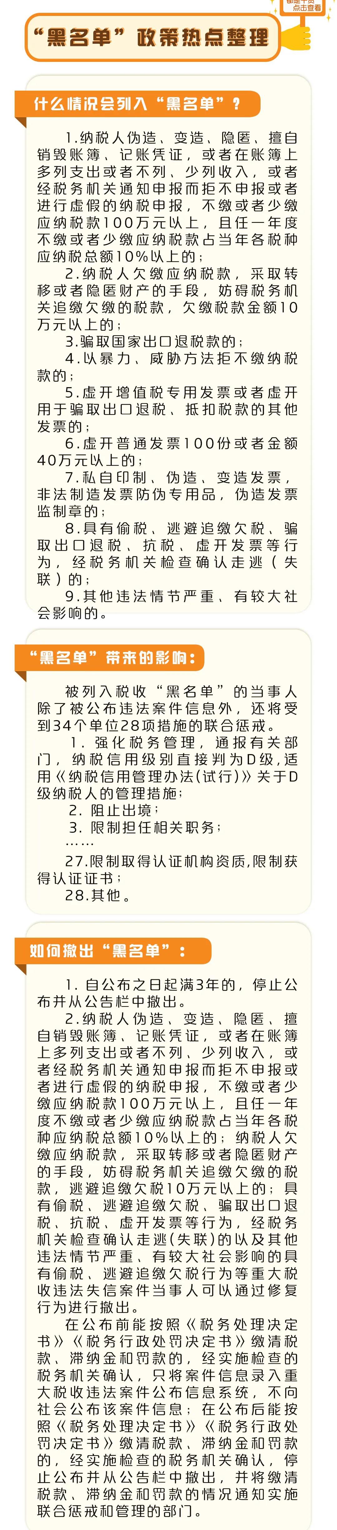 事關(guān)信用大事 別讓“黑名單”影響了你的信用