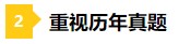 一做題就懵？2021年注會(huì)預(yù)習(xí)階段做題習(xí)慣養(yǎng)成要趁早！