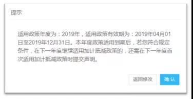 【操作指南】一文帶您掌握如何提交加計抵減聲明