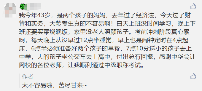 50歲大叔也瘋狂！靠“抄”過了中級會計(jì)職稱3科！