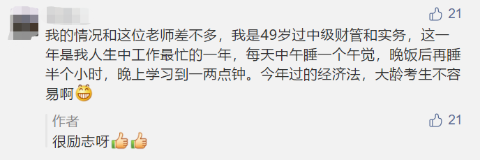 50歲大叔也瘋狂！靠“抄”過了中級會計(jì)職稱3科！