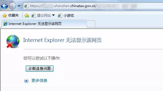 深圳市電子稅務局網(wǎng)站無法打開？這樣解決！