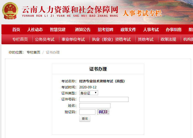 云南2020高級經(jīng)濟師證書領(lǐng)取