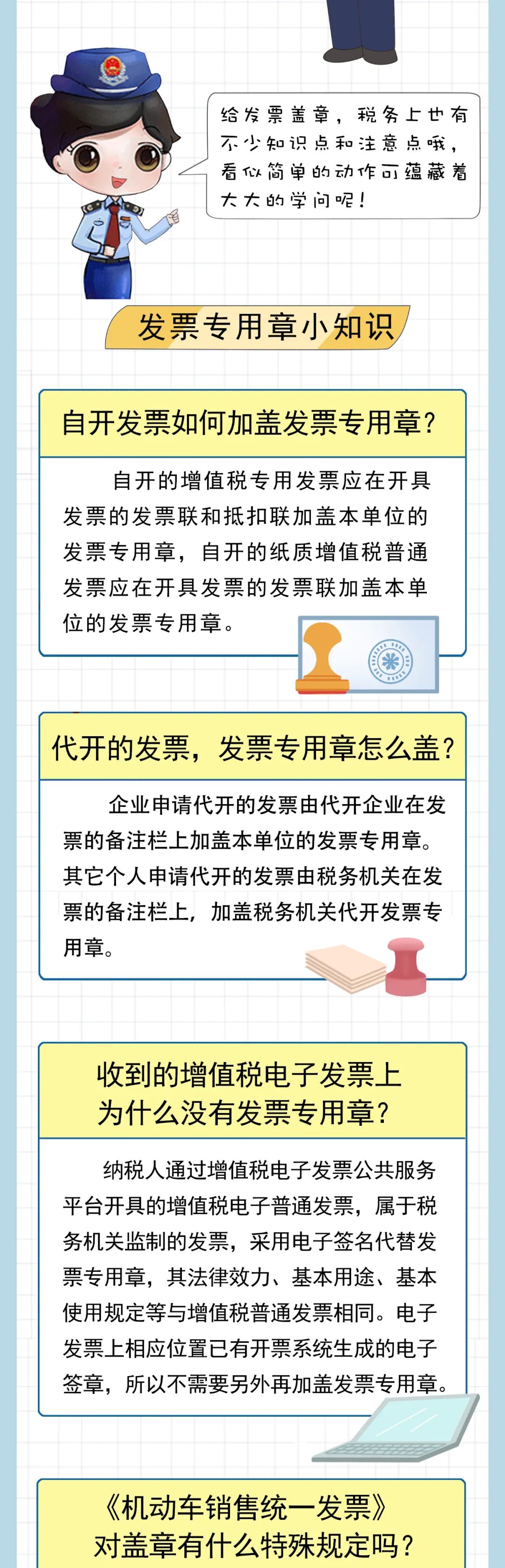 新版發(fā)票有新變化！如何蓋章您知曉嗎？