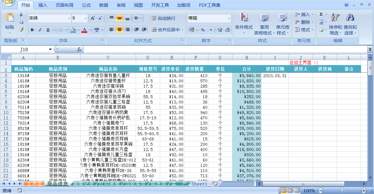 Excel在采購與存貨核算環(huán)節(jié)中如何應(yīng)用？