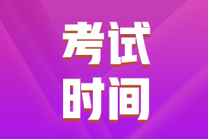 2019年中級會計師考試時間是什么時候？