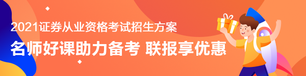 證券和基金從業(yè)開考在即！這些東西一個(gè)都不能少！