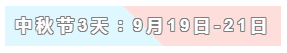 31天法定假日！ 中級(jí)會(huì)計(jì)職稱(chēng)考生你得這樣過(guò)！