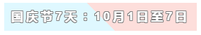 31天法定假日！ 中級(jí)會(huì)計(jì)職稱(chēng)考生你得這樣過(guò)！