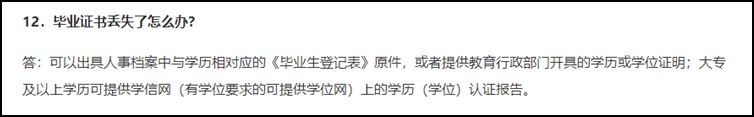 求助！畢業(yè)證丟了 如何報名2021初級會計職稱考試？