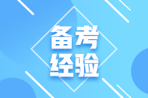 2020年最后一個月！準(zhǔn)備中級會計的你需要做這幾件事！