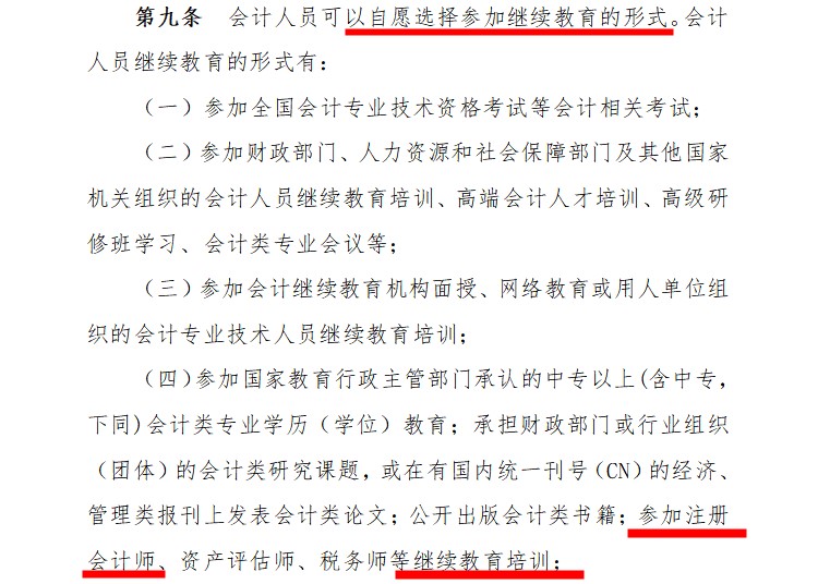 再不完成這件事 你的CPA證書將離家出走！