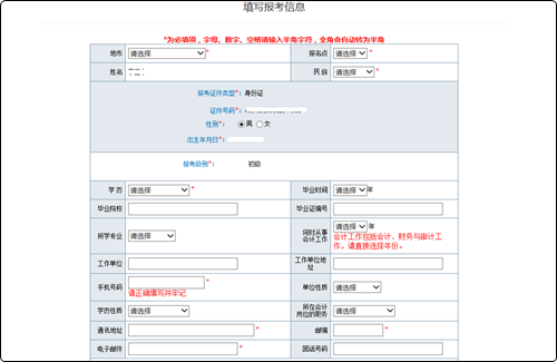 初級(jí)會(huì)計(jì)職稱網(wǎng)上報(bào)名流程