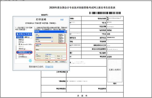 初級(jí)會(huì)計(jì)職稱網(wǎng)上報(bào)名流程