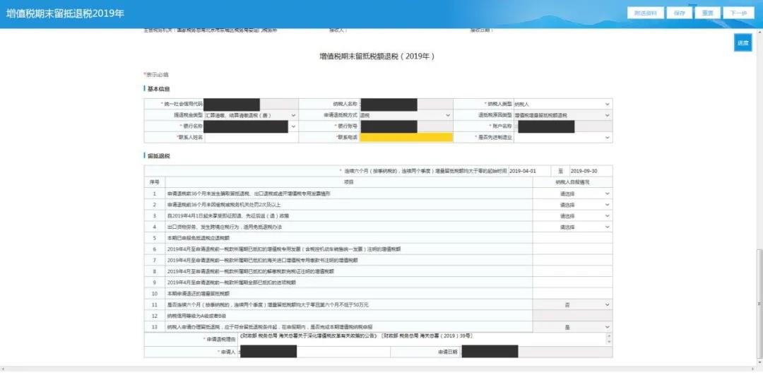 增值稅一般納稅人“報(bào)退合一”功能操作手冊(cè)