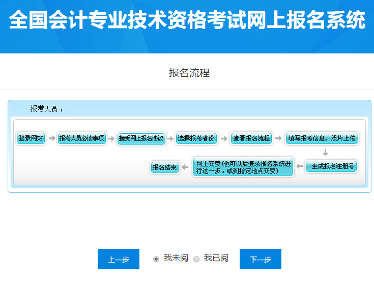 2021年高級會計師網上報名流程圖文詳解