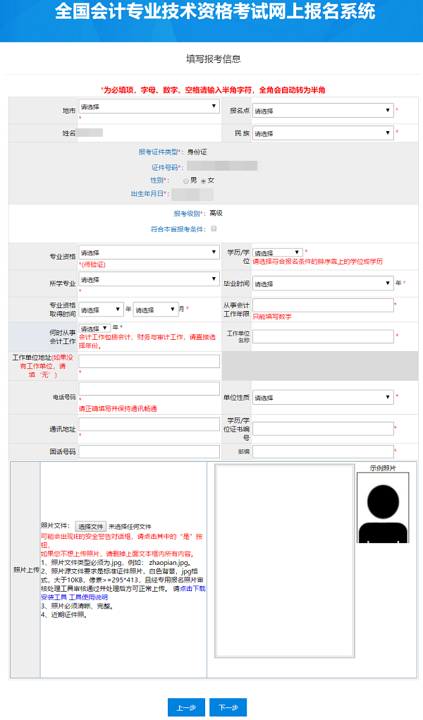 2021年高級會計師網上報名流程圖文詳解