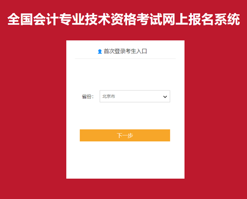 快來(lái)看！2021年初級(jí)會(huì)計(jì)職稱網(wǎng)上【報(bào)名流程】圖文詳解