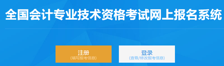 2021年高級會計師網上報名流程圖文詳解