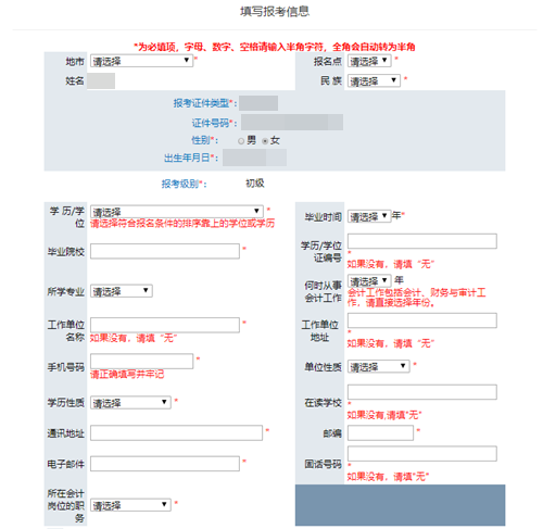 快來(lái)看！2021年初級(jí)會(huì)計(jì)職稱網(wǎng)上【報(bào)名流程】圖文詳解