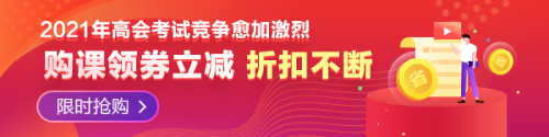 【必看】2021年高級會計(jì)師報(bào)名材料有哪些要求？