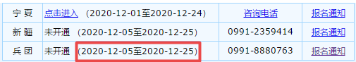 2021年新疆兵團(tuán)高級(jí)會(huì)計(jì)師報(bào)名時(shí)間