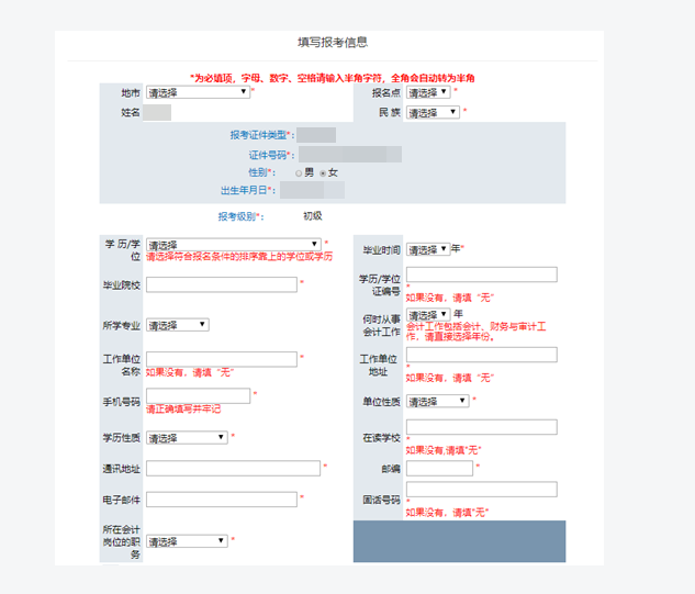 保姆級(jí)攻略！ 教你正確填寫(xiě)2021初級(jí)會(huì)計(jì)報(bào)名信息！