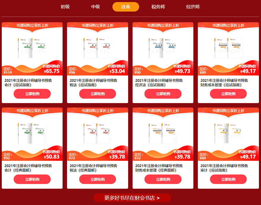 12◆12注會(huì)高端班專屬！購(gòu)課享12期免息！最高省2000+！