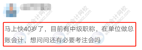 37歲、40歲要不要考注會？不要浪費時間 現(xiàn)在明白還來得及！