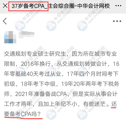 37歲、40歲要不要考注會？不要浪費時間 現(xiàn)在明白還來得及！