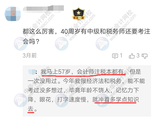 37歲、40歲要不要考注會？不要浪費時間 現(xiàn)在明白還來得及！