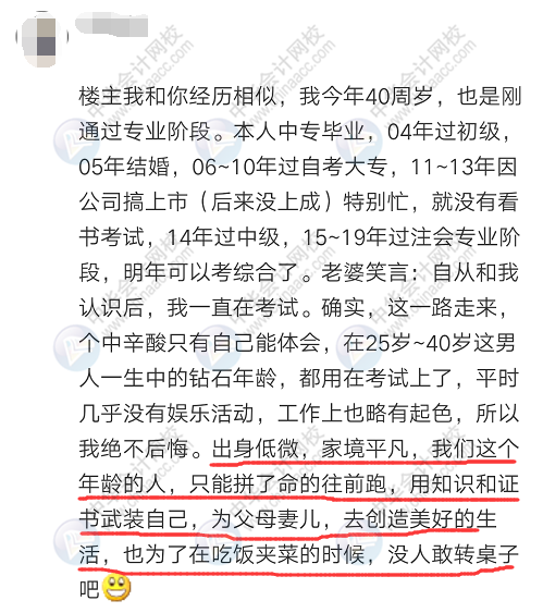 37歲、40歲要不要考注會？不要浪費時間 現(xiàn)在明白還來得及！