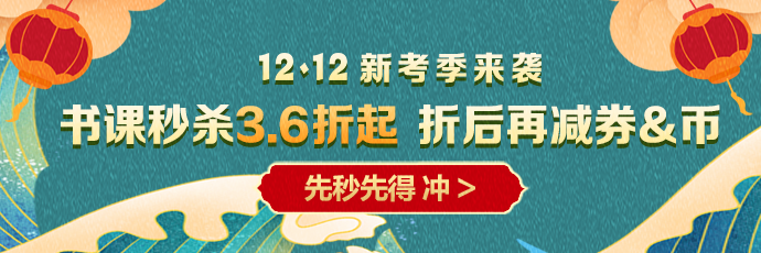 【12◆12鉅惠】稅務(wù)師爆款書課來襲！