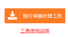 2021年高會報(bào)名常見問題—照片上傳總失敗怎么辦？