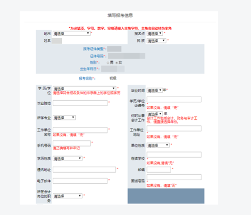 遼寧2021初級(jí)會(huì)計(jì)考試報(bào)名信息表怎么填寫？看這里！