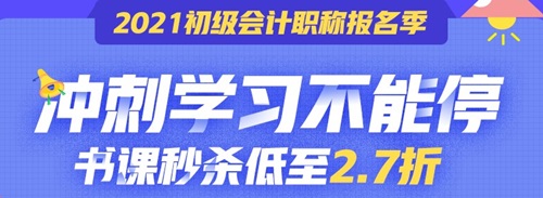 2021年初級會計(jì)報(bào)名你真的成功了嗎 還要查詢報(bào)名狀態(tài)！