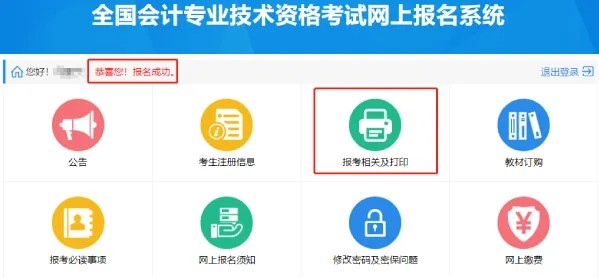 2021年初級會計(jì)報(bào)名你真的成功了嗎 還要查詢報(bào)名狀態(tài)！