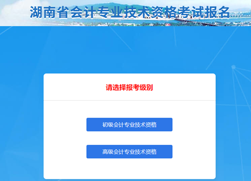 湖南2021年初級會計考試報名信息表怎么填？點擊查看秘籍！