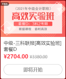 12◆12 省錢全攻略！中級會計囤貨必看！這樣才算最“惠”買