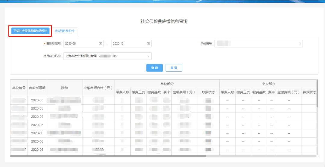 【溫馨提醒】社保費(fèi)每月10日至15日扣款！如何查詢繳費(fèi)額？看這里