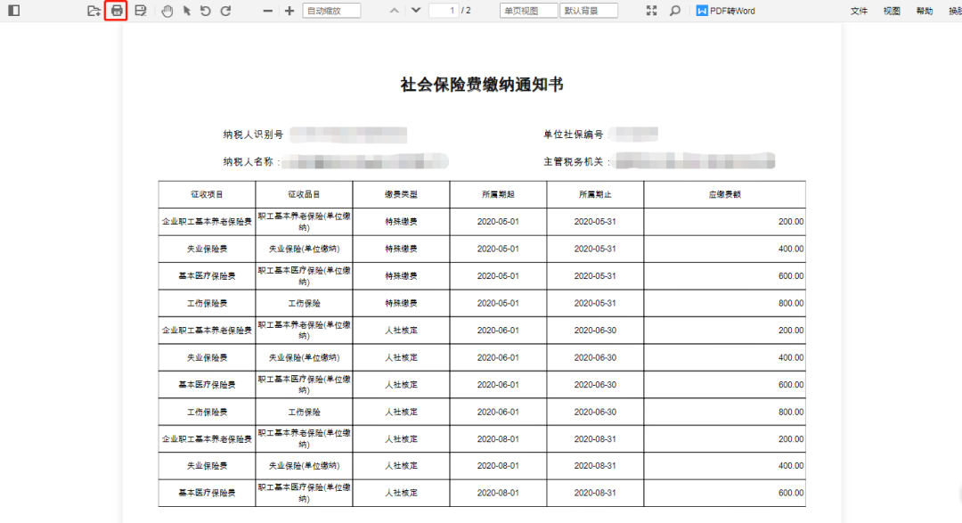 【溫馨提醒】社保費(fèi)每月10日至15日扣款！如何查詢繳費(fèi)額？看這里