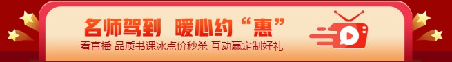 縱享12◆12優(yōu)惠 圖書(shū)&課程 新老用戶同享優(yōu)惠