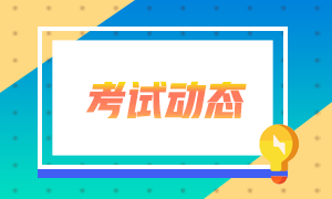 2021年銀行從業(yè)資格證考試報(bào)名入口官網(wǎng)