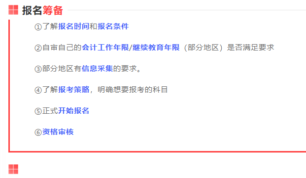 2021中級會計報名政策先知——信息采集篇