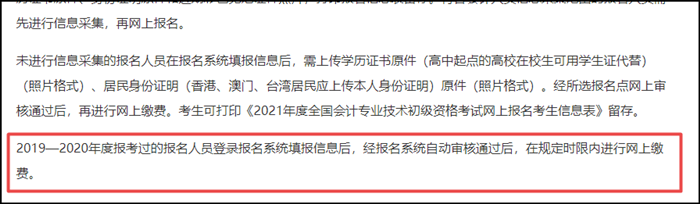 注意啦！2021初級會計【首次】和【非首次】報名有大區(qū)別