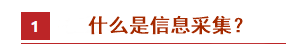 2021中級會計報名政策先知——信息采集篇